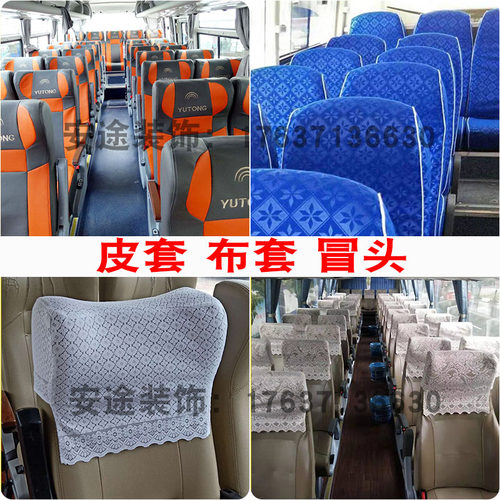 宇通客车头套广告冒头大中巴座椅青年考斯特加厚蕾丝座套金龙海格 - 图2