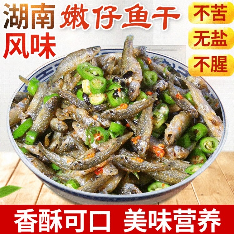 无盐嫩子鱼干货湖南农家淡水小鱼仔麦穗鱼干火焙鱼小河鱼弄子特产,淘宝优惠券,粉丝福利购,淘宝优惠卷