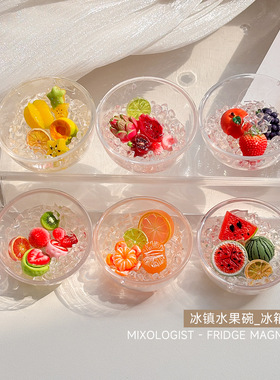 仿真水果冰碗食玩冰箱贴创意DIY冰镇西瓜凤梨山竹居家装饰磁力贴