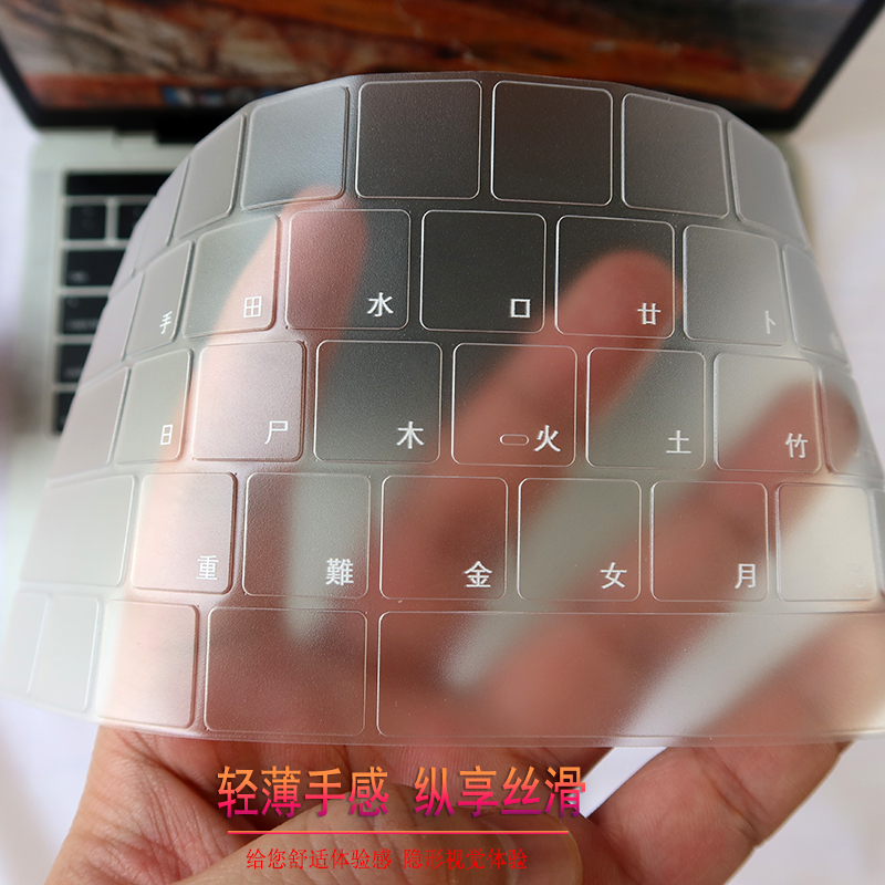 适用苹果Macbook12/Air15/pro13/13.3/16香港仓颉/速成透明键盘膜 - 图0