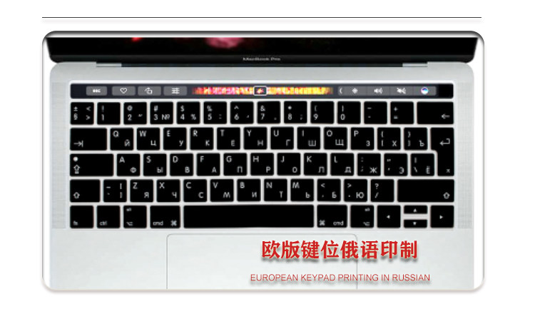 适用苹果Macbook12/air13/pro/13.3/14/15/16欧版俄语键盘膜俄文
