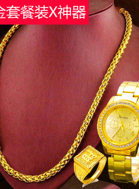 越南沙金项链男士大金久不掉色