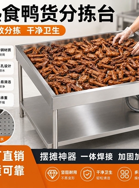 卤肉分拣台加厚不锈钢鸭头卤菜熟食摆摊商用小推车猪头肉沥水台