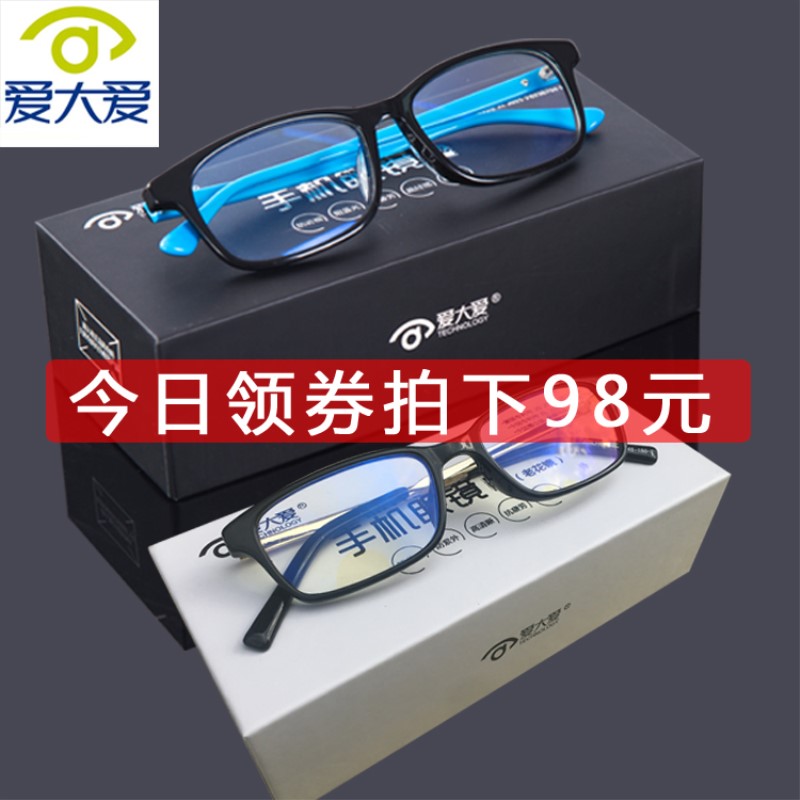正品爱大爱稀晶石手机眼镜老花镜新时尚款防蓝光大人防辐射防疲劳 正品爱大爱稀晶石手机眼镜老花镜新时尚款防蓝光大人防辐射防疲劳