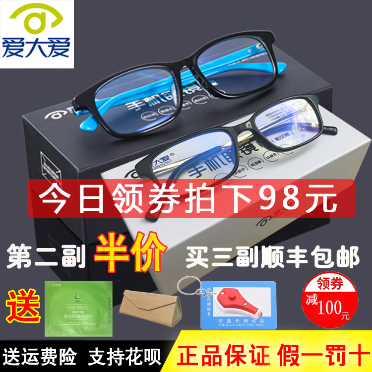 正品爱大爱稀晶石手机眼镜老花镜新时尚款防蓝光大人防辐射防疲劳 正品爱大爱稀晶石手机眼镜老花镜新时尚款防蓝光大人防辐射防疲劳