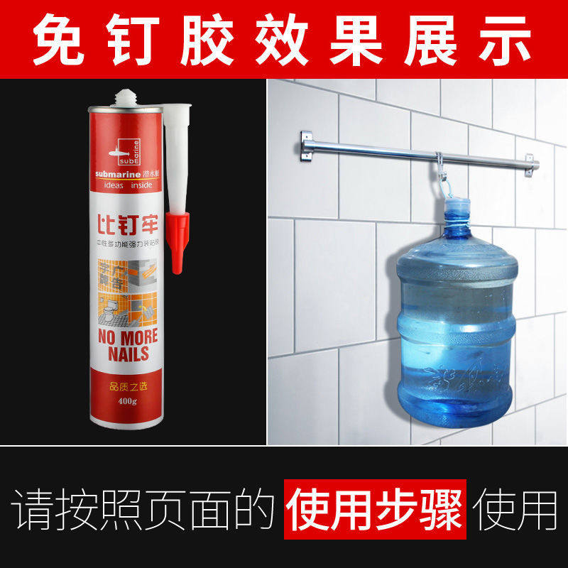 潜水艇免钉胶强力胶卫生间置物架瓷砖免打孔比钉牢密封防水防霉胶_虎窝淘
