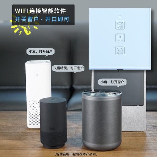 86型电动窗帘wifi面板遥控器开关面板开窗机天棚智能无线投影幕布 - 图1