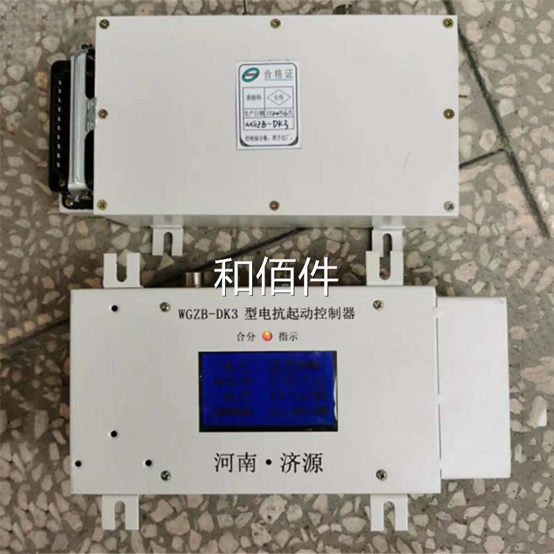 济源煤炭高压WGZB-DK3型电抗器起动制矿用电抗器启动装器控控制置 - 图2