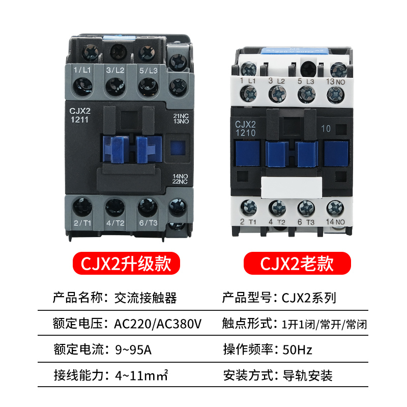 交流接触器CJX2-1210 1810 2510 3210 4011 5011 6511  380V 220V - 图0