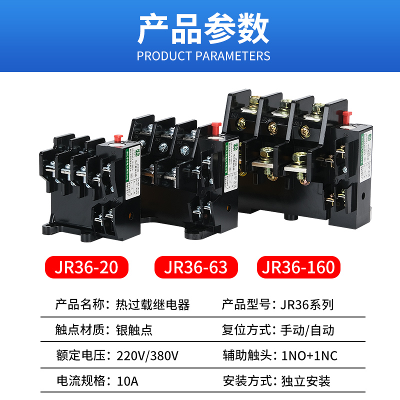 热过载继电器过载保护JR36-20 JR36-63 JR36-160 1-160A电流可选 - 图2