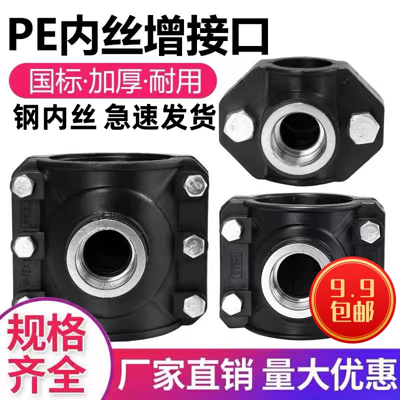 PE ppr pvc哈夫节三通增接口分水鞍分水鞍座水管不锈钢内丝增接口 - 图0