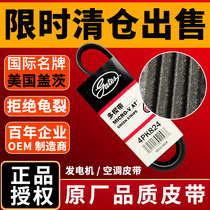 Gates applies Nissan Xuan NV200 Ida Yadas Sunshine D50 Air Conditioning Engine Generator Belt