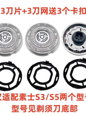 适配素士电动剃须刀刀头soocas S3 S5 S31 S32卡扣刮胡刀刀片配件