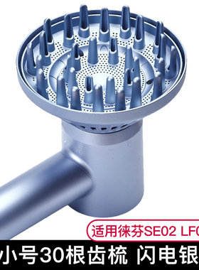 玄艾佳适用徕芬吹风机LF03/04/SE2+卷发风罩磁吸扩散风嘴烘干