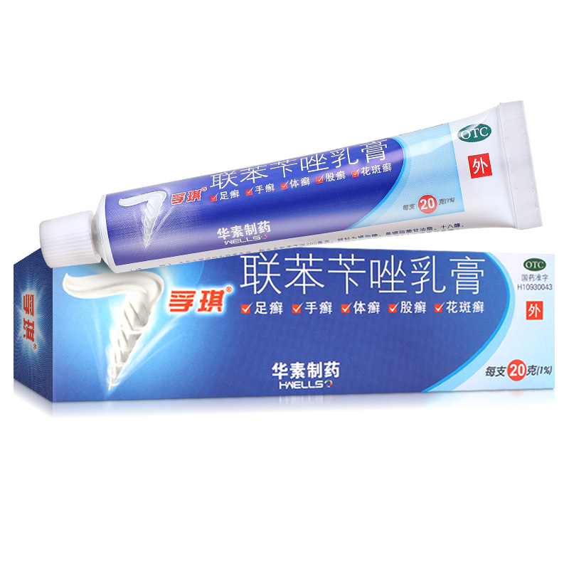 联苯苄唑乳膏 孚琪正品官方旗舰店20g软膏脚气药膏搭喷雾剂非浮其 - 图0