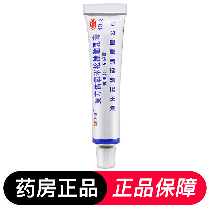 水仙牌复方倍氯米松樟脑乳膏无极膏10g消炎镇痛止痒抗菌皮炎湿疹,淘宝优惠券,粉丝福利购,淘宝优惠卷