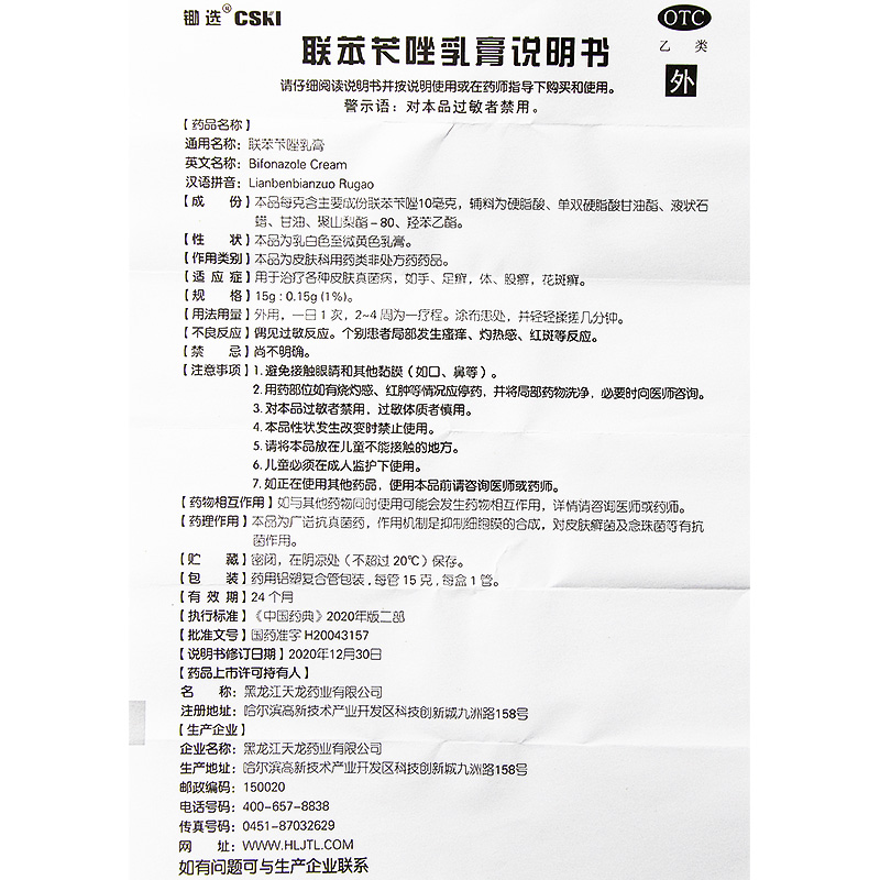 联苯苄唑乳膏联苯苄挫卡挫卡唑软膏搭联苯苄唑喷雾官方旗舰店正品 - 图3