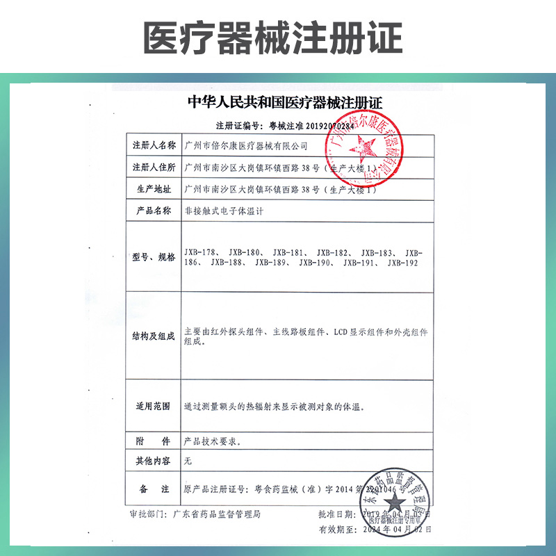 奇冠大药房旗舰店倍尔康红外线额温枪家用测量非接触式体温枪jxb178体温计器3
