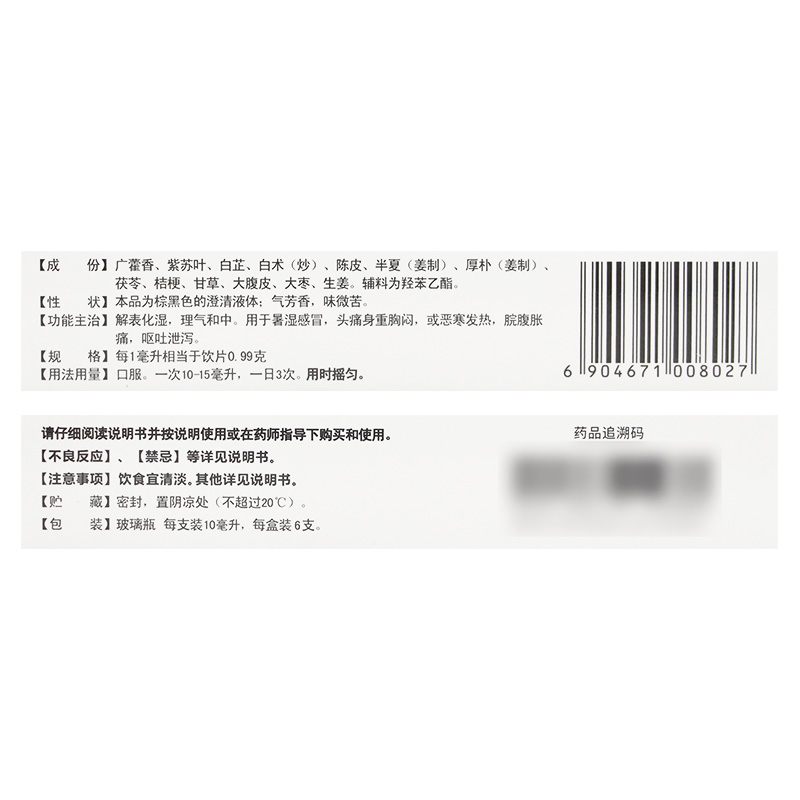 恩威力克舒藿香正气合剂霍香正气水口服液正品无酒精的官方旗舰店-图2