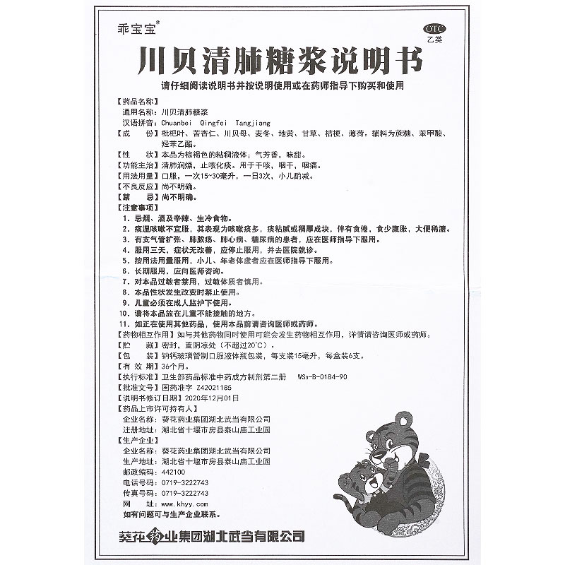 葵花川贝清肺糖浆6支小儿童清肺化痰止咳糖浆咳嗽药非糖桨非仁和