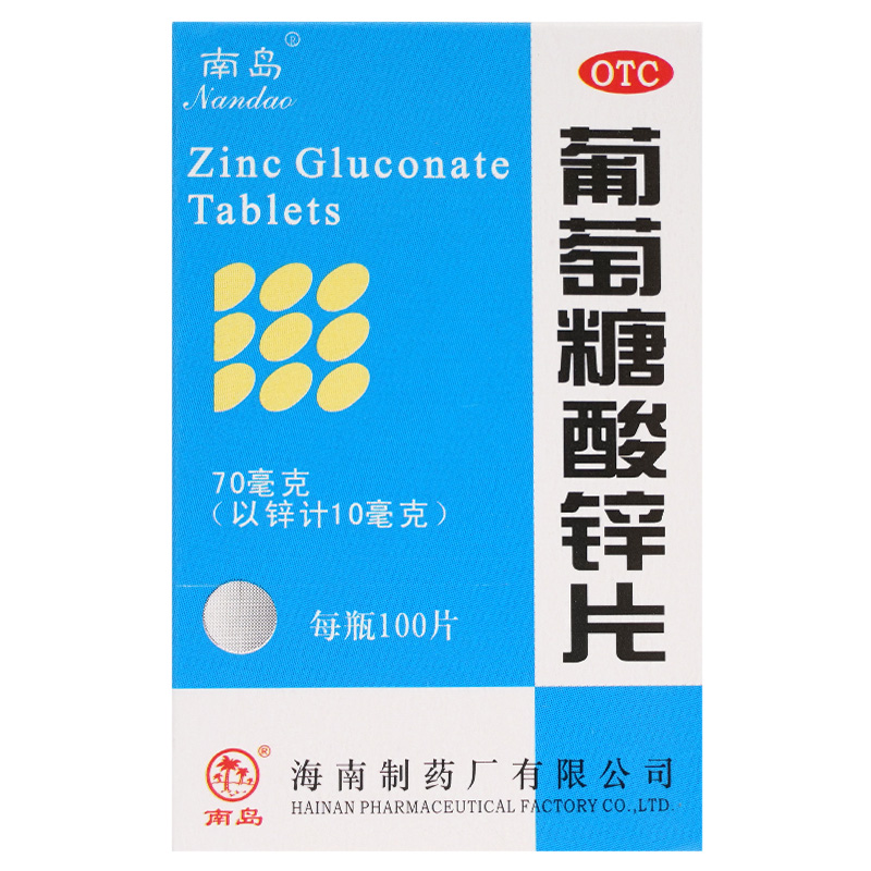 南岛牌葡萄糖酸锌100片补锌婴幼儿童成人可搭维生素a区别于口服液 - 图0
