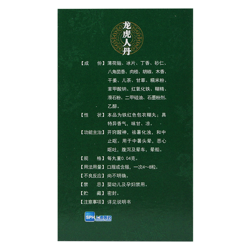 龙虎人丹丸100粒瓶装仁丹中暑头晕车晕船恶心呕吐腹泻药夏季防暑 - 图2