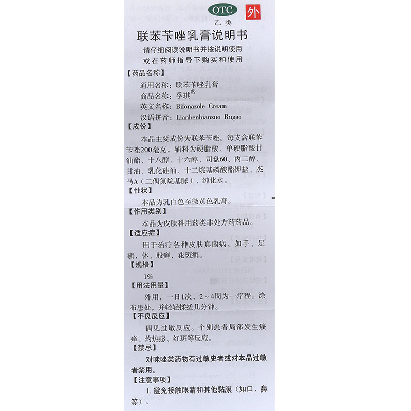 联苯苄唑乳膏 孚琪正品官方旗舰店20g软膏脚气药膏搭喷雾剂非浮其 - 图3