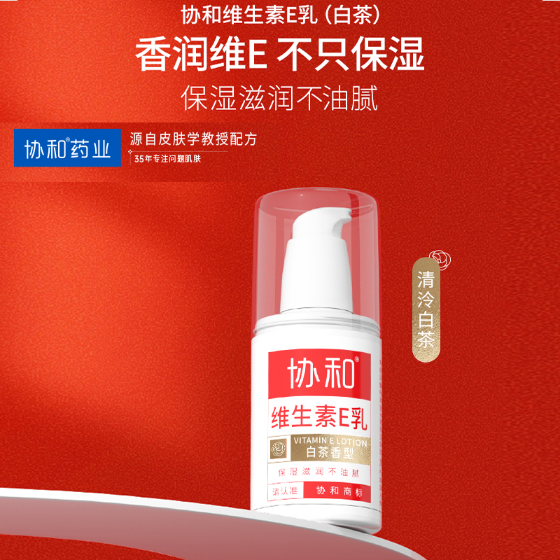 协和维e乳100ml正品官方旗舰店护手霜护肤甘油玻尿酸保湿霜 - 图0