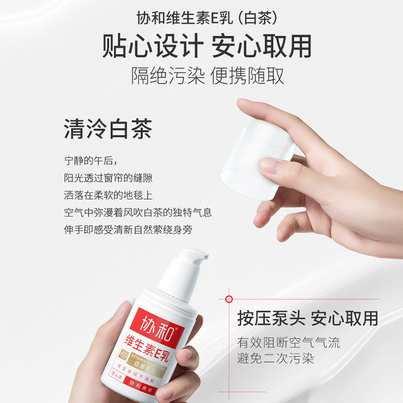 协和维e乳100ml正品官方旗舰店护手霜护肤甘油玻尿酸保湿霜 - 图2