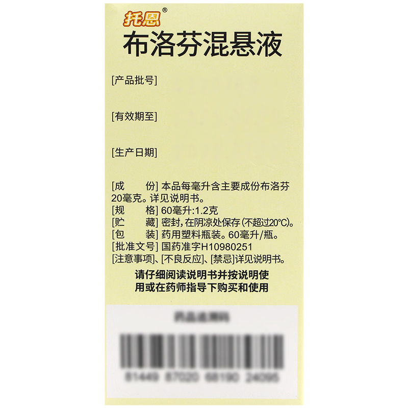 天大布洛芬混悬液儿童退烧药60ml非美林婴幼儿100ml30ml非片颗粒 - 图2