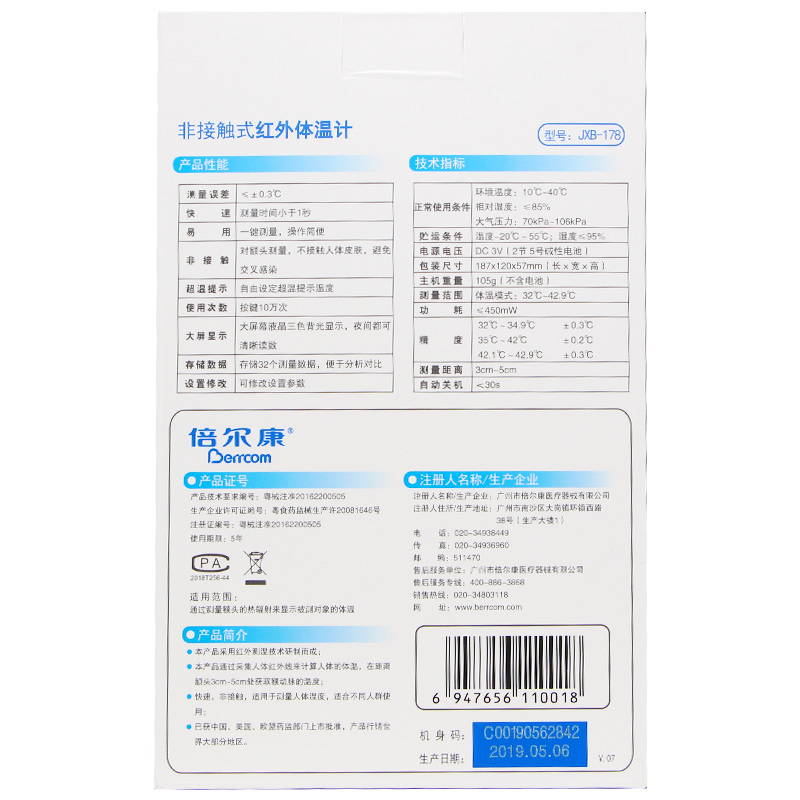 奇冠大药房旗舰店倍尔康红外线额温枪家用测量非接触式体温枪jxb178体温计器1