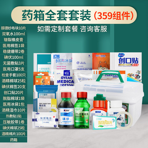 家庭应急物资储备包急救包外伤医疗包医药箱全套带用品家用药箱 - 图0