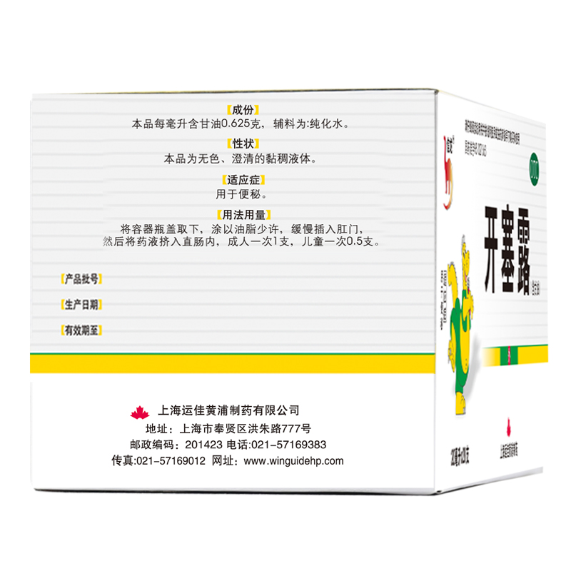 信龙开塞露官方旗舰店正品含甘油儿童成人用通便非孕妇专用开赛路-图2