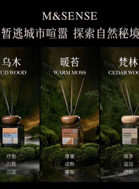 MSENSE蔓莎秘境无火香薰礼盒室内扩香持久家居摆件女生生日礼物