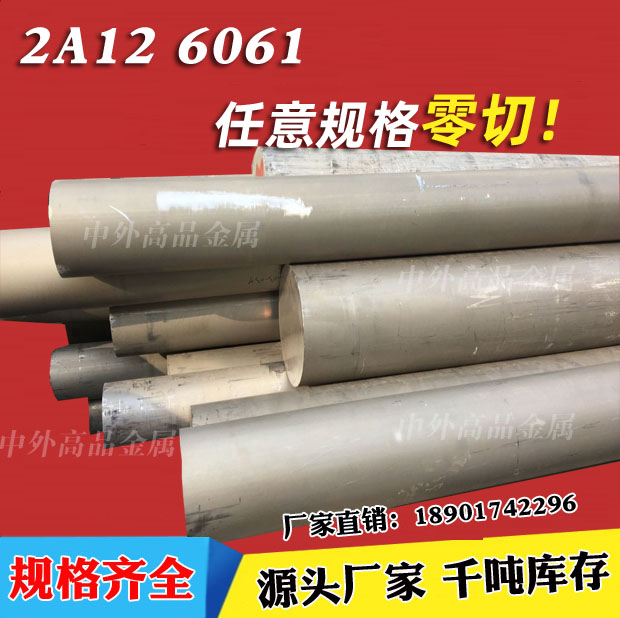 2A12T4铝板6061 6082 7075T6铝棒5A06  6063铝合金板切厚6 8 20mm - 图0