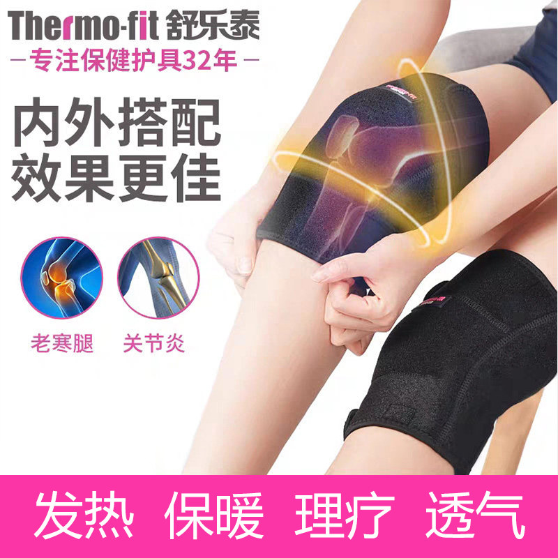 舒乐泰自发热护膝保暖老寒腿关节膝盖男女士中老年人防寒夏季薄款,淘宝优惠券,粉丝福利购,淘宝优惠卷