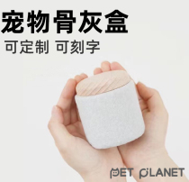 Original Custom Pet Bone Ash Box Tooth Hair Collection Memorial Box Cat Dog Hamster Rabbit Cremated Ashes Jar