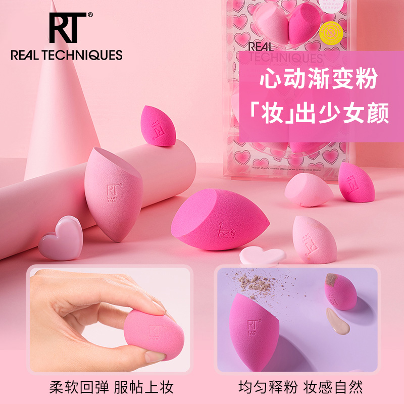 【百补】RealTechniques/rt美妆蛋桃心抑菌限定甜粉化妆干湿两用