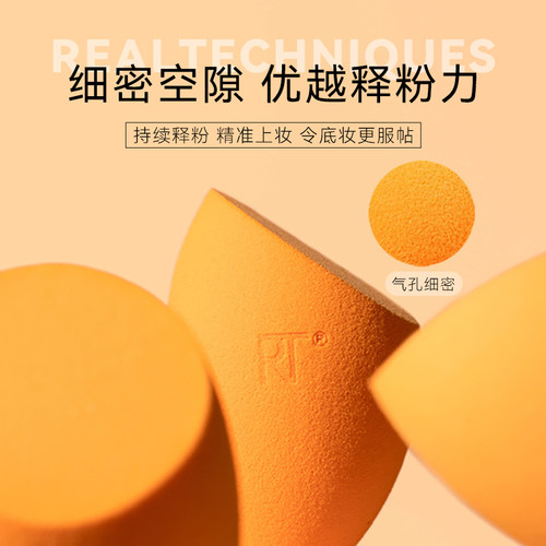 【官方海外旗舰店】RT美妆蛋海绵彩妆超软不易吃粉化妆干湿两用 - 图1