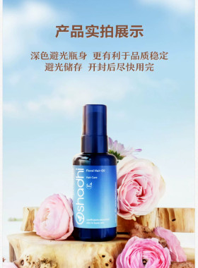 进口德国O家Oshadhi花香护发油100ml 护发精油按摩油清洁头皮润发