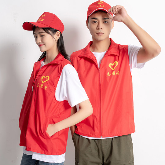 Volunteer vest customized LOGO red overalls