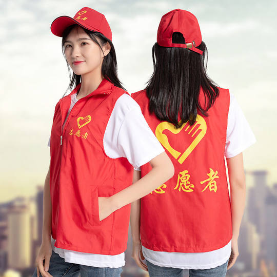 Volunteer vest customized LOGO red overalls
