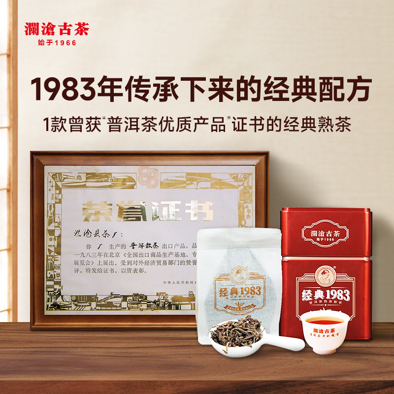 澜沧古茶 经典1983普洱茶熟茶散茶 100g罐装 高山熟普办公室茶叶,淘宝优惠券,粉丝福利购,淘宝优惠卷