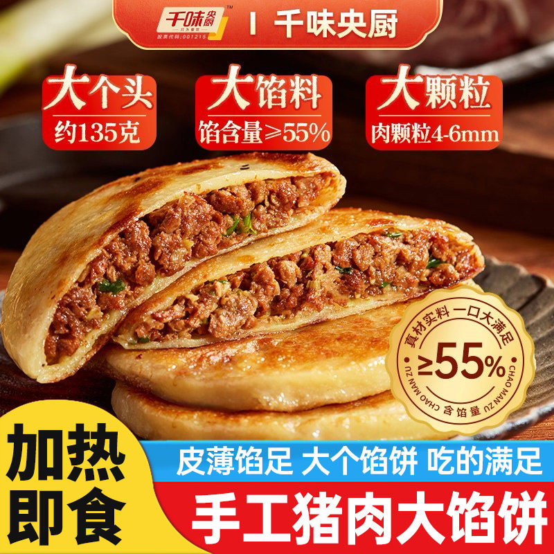 千味央厨手工大大馅饼西葫芦鸡蛋猪肉牛肉营养早餐方便煎饼速食,淘宝优惠券,粉丝福利购,淘宝优惠卷