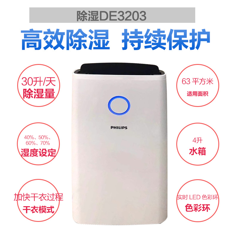 飞利浦空气除湿机DE3203 DE5205家用抽吸湿器自动干燥衣潮DE5206