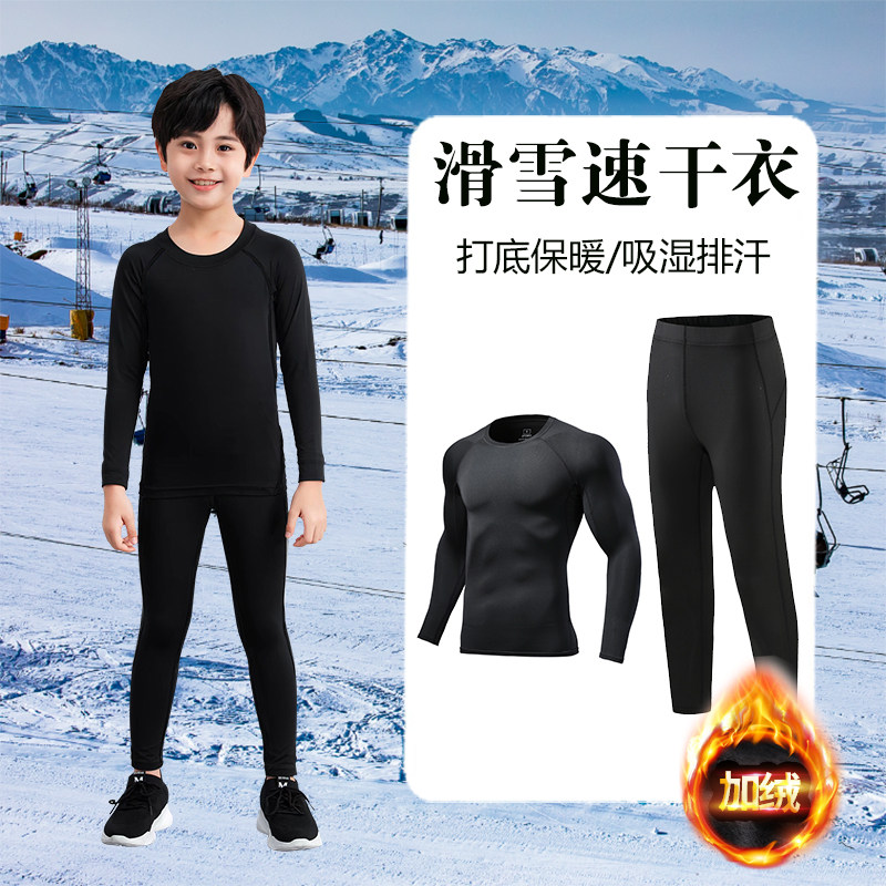 儿童滑雪速干衣加绒保暖男女运动打底紧身衣套装篮球训练服跑步服,淘宝优惠券,粉丝福利购,淘宝优惠卷