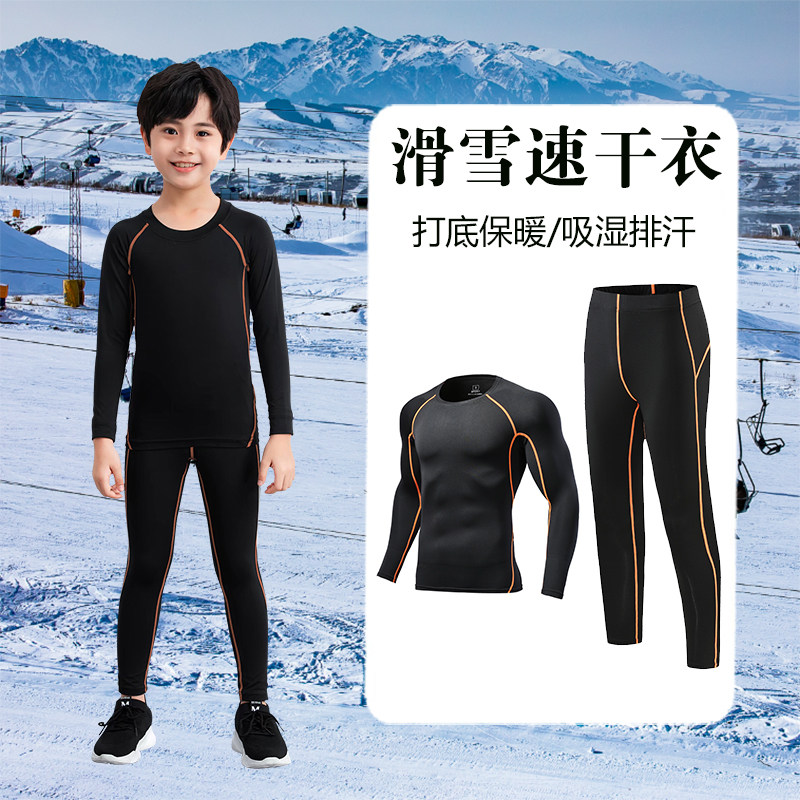 儿童滑雪速干衣加绒保暖男女运动打底紧身衣套装篮球训练服跑步服,淘宝优惠券,粉丝福利购,淘宝优惠卷