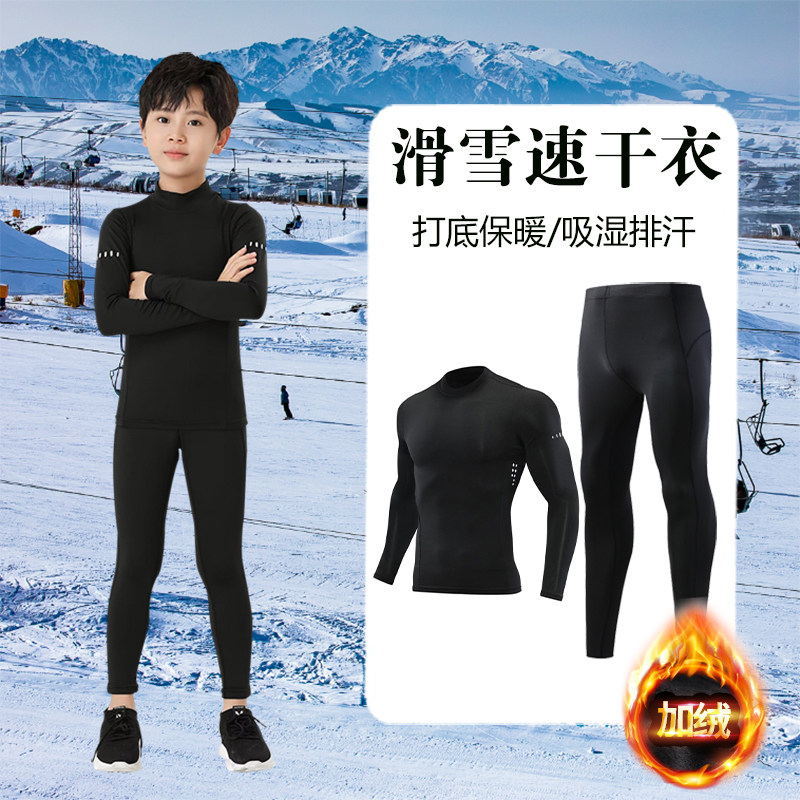 儿童滑雪速干衣加绒保暖男女运动打底紧身衣套装篮球训练服跑步服,淘宝优惠券,粉丝福利购,淘宝优惠卷