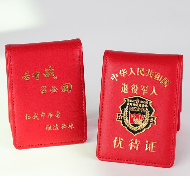 退伍军人优待证保护套新款退役新版牛皮外套卡套证件套保护套卡包