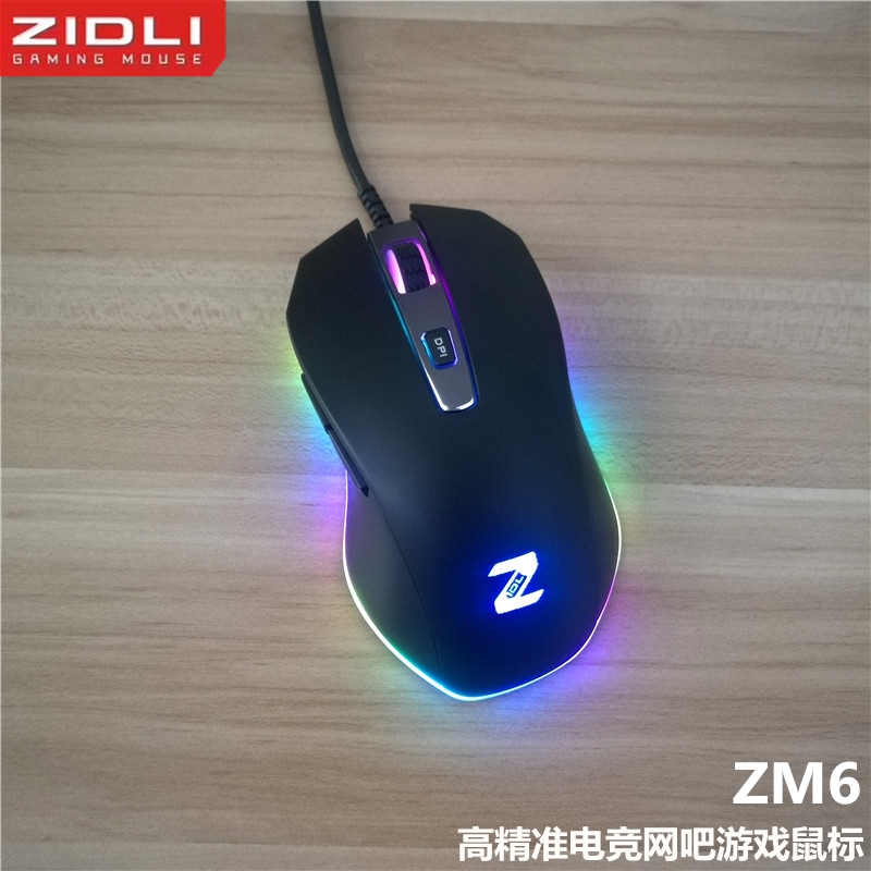 ZIDLI磁动力ZM6游戏鼠标cf吃鸡lol竞技有线网吧咖专业电竞RGB发光-图1